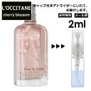 NV^ `F[ubT EDT 2ml  lC L'OCCITANE  ~j Ag}CU[    ʂ蔄 Tv ~j fB[X Y Lbvt  [ ǐՖ 