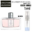 ロクシタン ロクシタン リボンアルル EDT 1ml 香水 人気 L'OCCITANE お試し ミニ香水 アトマイザー 小分け 香り 少量 量り売り サンプル ミニ レディース メンズ キャップ付き 【メール便 追跡無し】