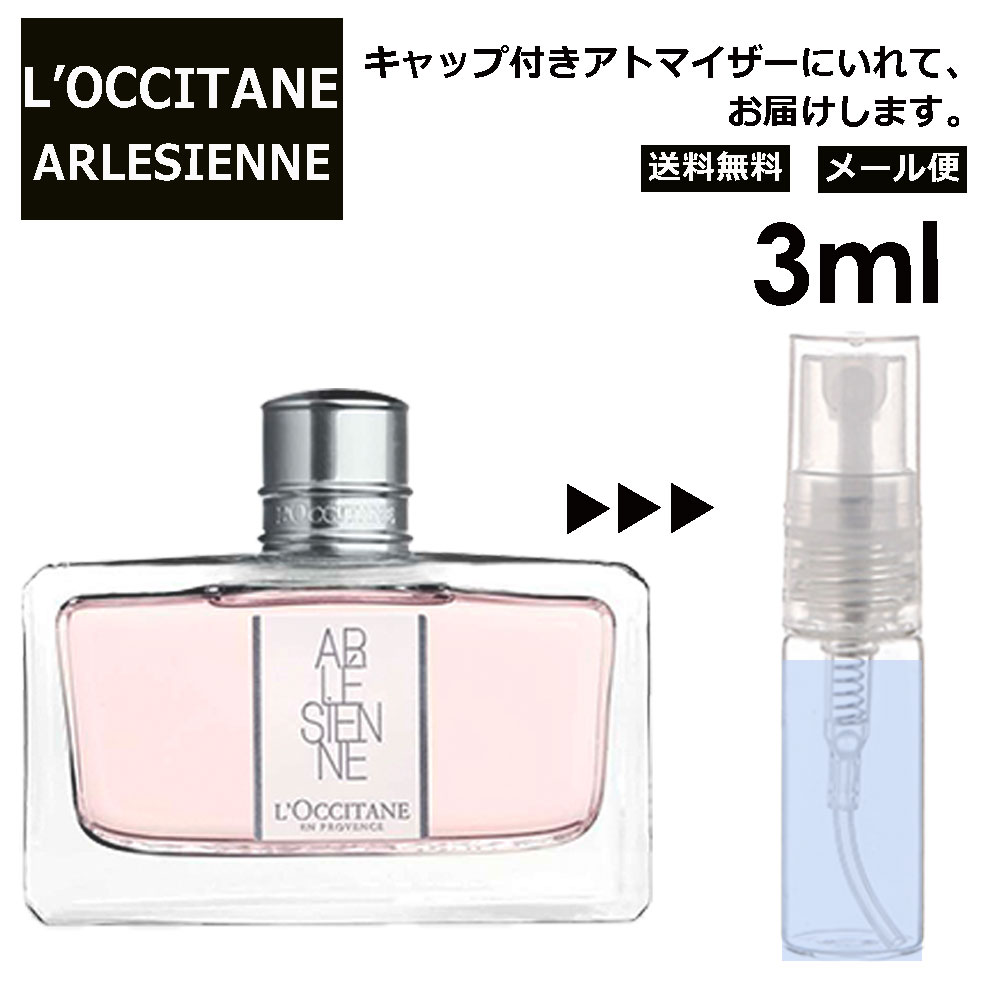 ロクシタン ロクシタン リボンアルル EDT 3ml 香水 人気 L'OCCITANE お試し ミニ香水 アトマイザー 小分け 香り 少量 量り売り サンプル ミニ レディース メンズ キャップ付き 【メール便 追跡無し】