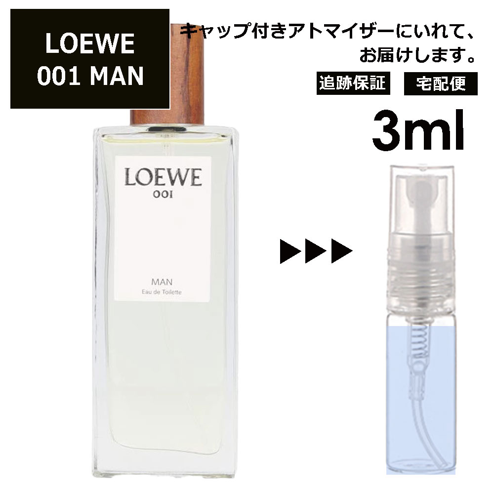 ロエベ LOEWE MAN 001 EDT 3ml 香水 人気 お試し ミニ香水 アトマイザー 小分け 香り 少量 量り売り ロエベ メン マン サンプル ミニ レディース メンズ【宅配便 追跡保証有】