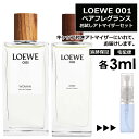 LOEWE 001 EDT ペアフレグランスセット 各3ml 香水 お試し ミニ香水 アトマイザー 小分け 香り 少量 量り売り 人気 重ね付けできる！ カップル カップリング香水 ロエベ マン ウーマン MAN WOMAN サンプル ミニ【宅配便 追跡保証有】