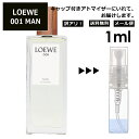 ロエベ アウトレット LOEWE MAN 001 EDT 1ml 香水 人気 お試し ミニ香水 アトマイザー 小分け 香り 少量 量り売り ロエベ メン マン サンプル ミニ レディース メンズ 【メール便 追跡無し】