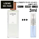 アウトレット LOEWE MAN 001 EDT 3ml 香水 人気 お試し ミニ香水 アトマイザー 小分け 香り 少量 量り売り ロエベ メン マン サンプル ミニ レディース メンズ 【メール便 追跡無し】