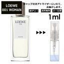 ロエベ アウトレット LOEWE Woman 001 EDT 1ml 香水 人気 お試し ミニ香水 アトマイザー 小分け 香り 少量 量り売り ロエベ ウーマン サンプル ミニ レディース メンズ 【メール便 追跡無し】