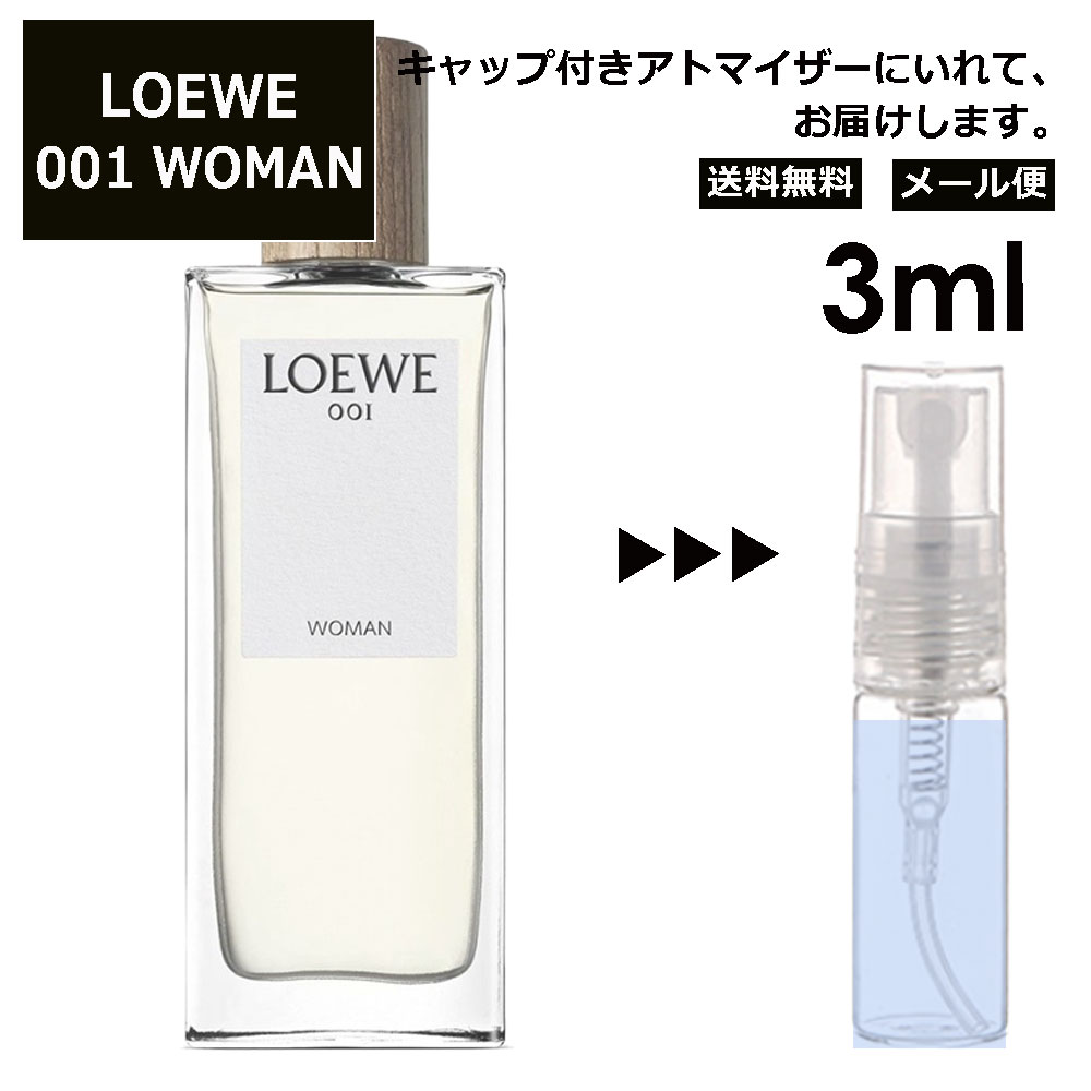 ロエベ LOEWE Woman 001 EDT 3ml 香水 人気 お試し ミニ香水 アトマイザー 小分け 香り 少量 量り売り ロエベ ウーマン サンプル ミニ レディース メンズ【メール便 追跡無し】