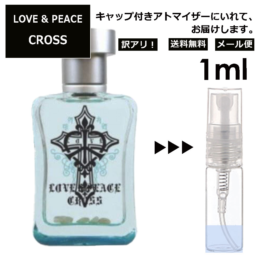 ラブ＆ピース アウトレット ラブ&ピース ラブ&ピース クロス EDP 1ml 香水 人気 レディース メンズ サンプル ミニ ミニボトル お試し ミニ香水 アトマイザー 小分け 香り 少量 量り売り 旅行用 携帯用 持ち歩き 【メール便 追跡無し】