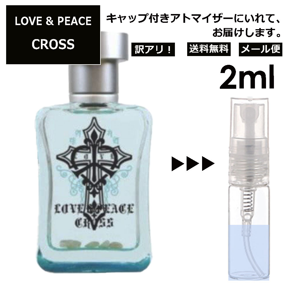 ラブ＆ピース アウトレット ラブ&ピース ラブ&ピース クロス EDP 2ml 香水 人気 レディース メンズ サンプル ミニ お試し ミニ香水 アトマイザー 小分け 香り 少量 量り売り 【メール便 追跡無し】