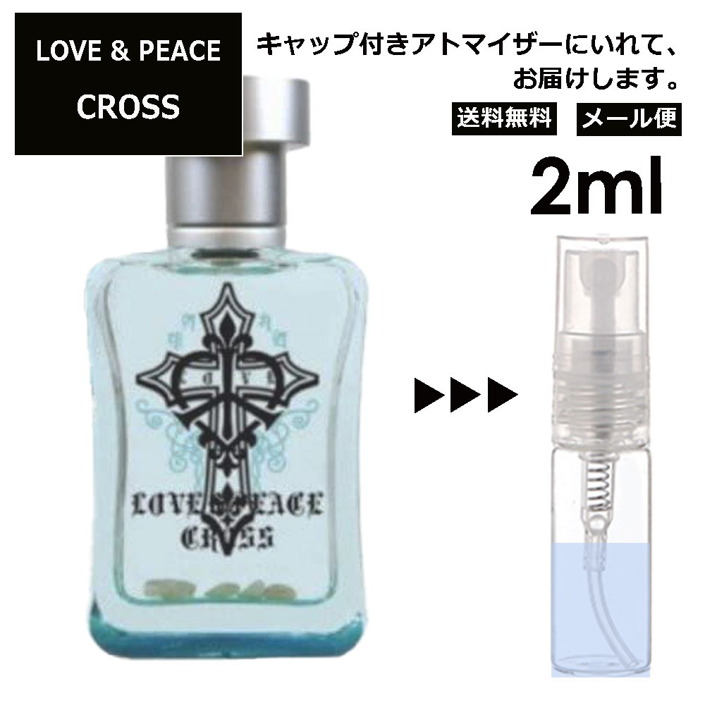 ラブ＆ピース ラブ&ピース ラブ&ピース クロス EDP 2ml 香水 人気 レディース メンズ サンプル ミニ お試し ミニ香水 アトマイザー 小分け 香り 少量 量り売り 【メール便 追跡無し】