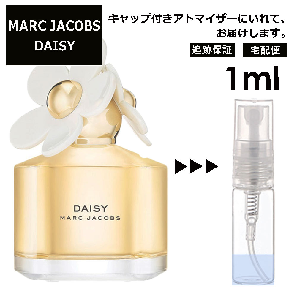 マーク ジェイコブス デイジー EDT 1ml 香水 お試し ミニ香水 アトマイザー 小分け 香り 少量 量り売り 人気 レディース メンズ サンプル ミニ 