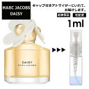 マーク ジェイコブス デイジー EDT 1ml 香水 お試し 人気 アトマイザー レディース メンズ サンプル ミニ 【宅配便 追跡保証有】