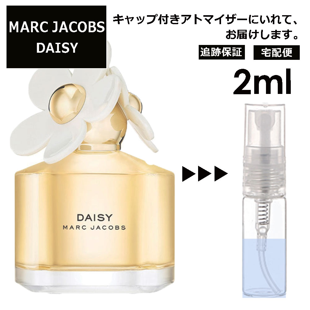 マーク ジェイコブス デイジー EDT 2ml 香水 お試し ミニ香水 アトマイザー 小分け 香り 少量 量り売り 人気 レディース メンズ サンプル ミニ 【宅配便 追跡保証有】