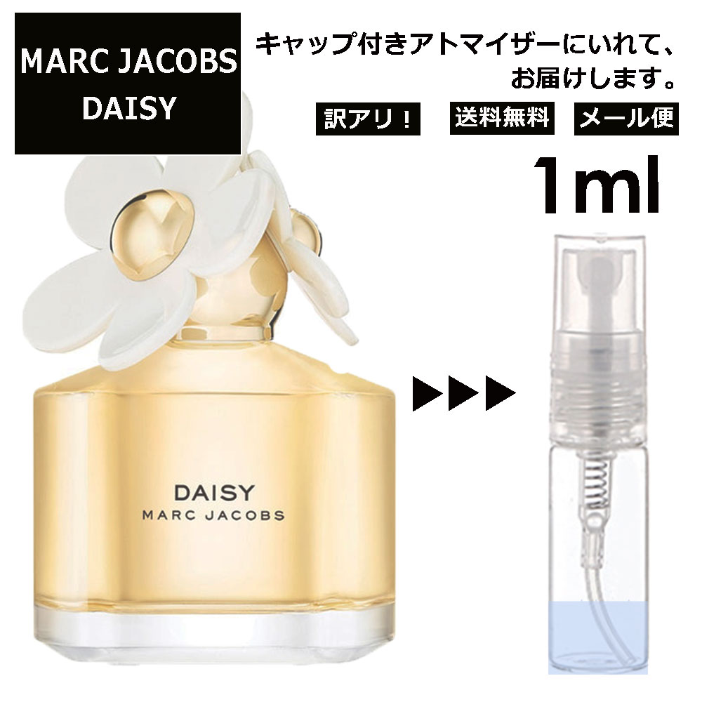 アウトレット マーク ジェイコブス デイジー EDT 1ml 香水 レディース メンズ アトマイザー サンプル ミニ ミニボトル お試し 旅行用 携帯用 持ち歩き 【メール便 追跡無し】