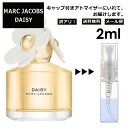 アウトレット マーク ジェイコブス デイジー EDT 2ml 香水 人気 お試し アトマイザー レディース メンズ サンプル ミニ 【メール便 追跡無し】