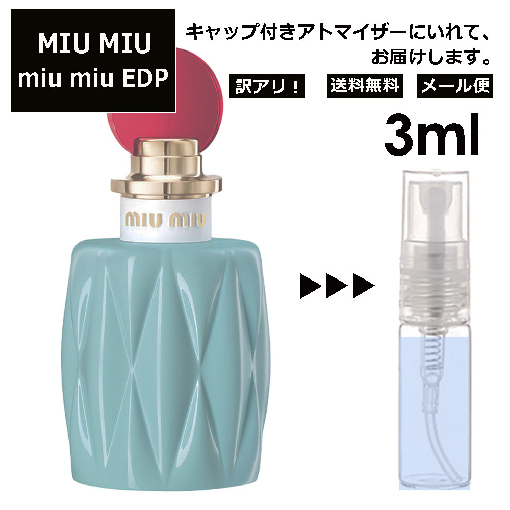 アウトレット MIU MIU EDP 3ml 香水 人気