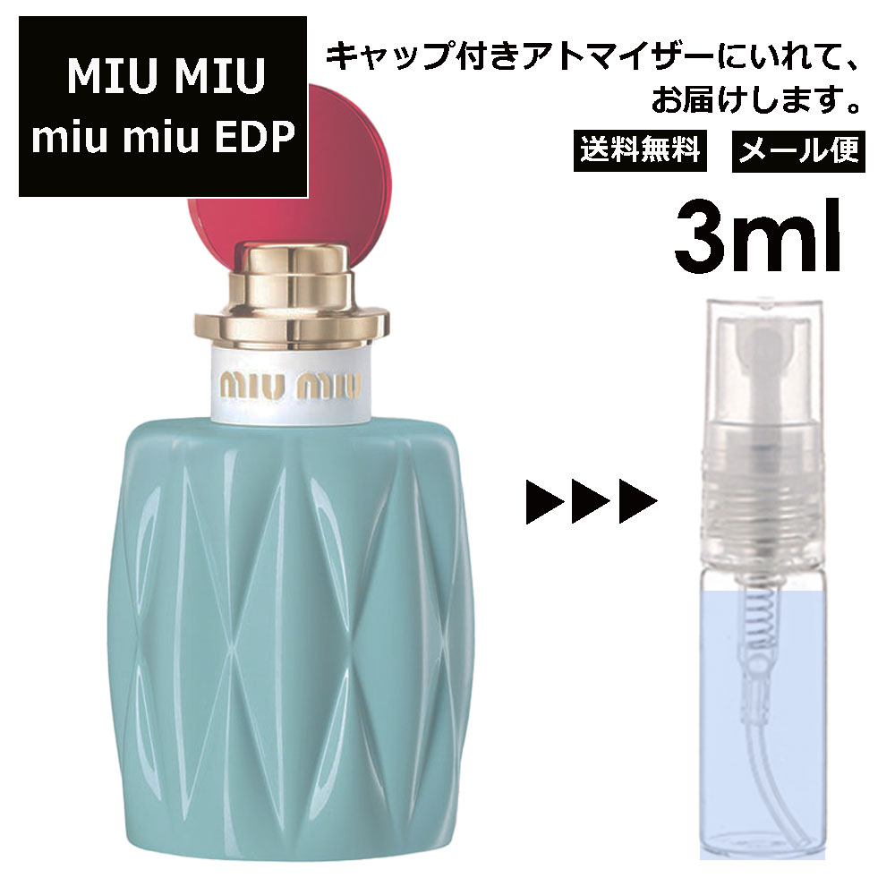 MIU MIU EDP 3ml 香水 人気 お試し ミニ