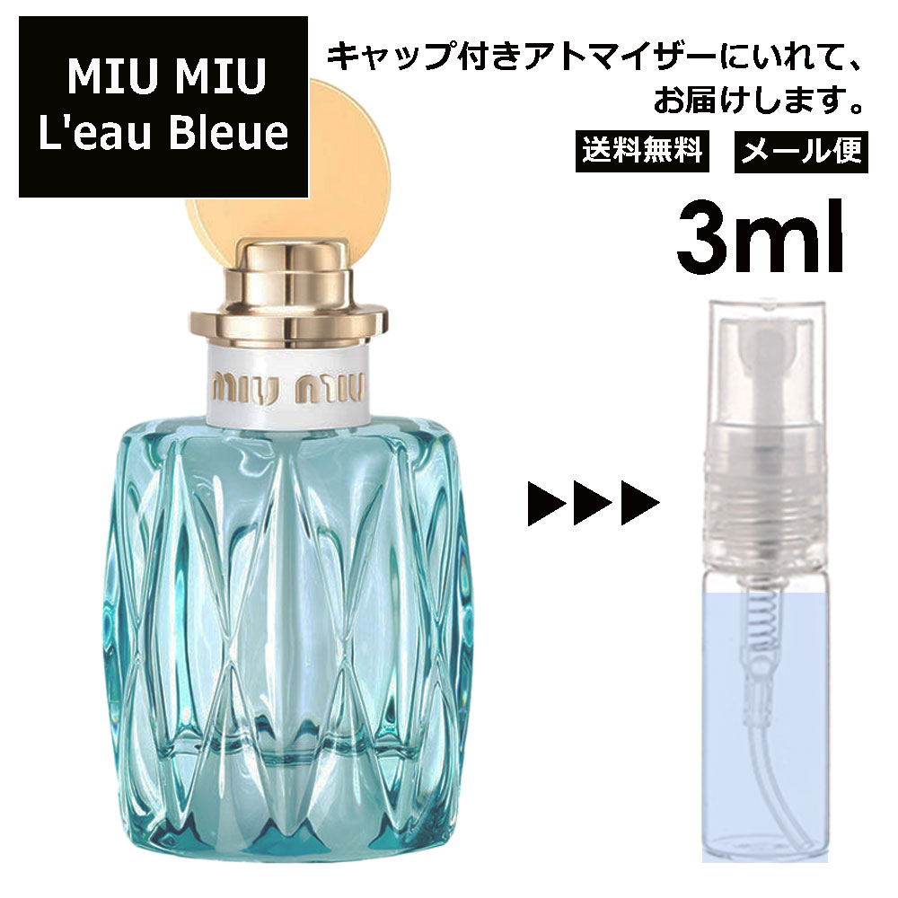 MIU MIU ロー ブルー EDP 3ml 香水 人気 お試し ミニ香水 アトマイザー 小分け 香り 少量 量り売り ミュウミュウ サンプル ミニ レディース メンズ 【メール便 追跡無し】