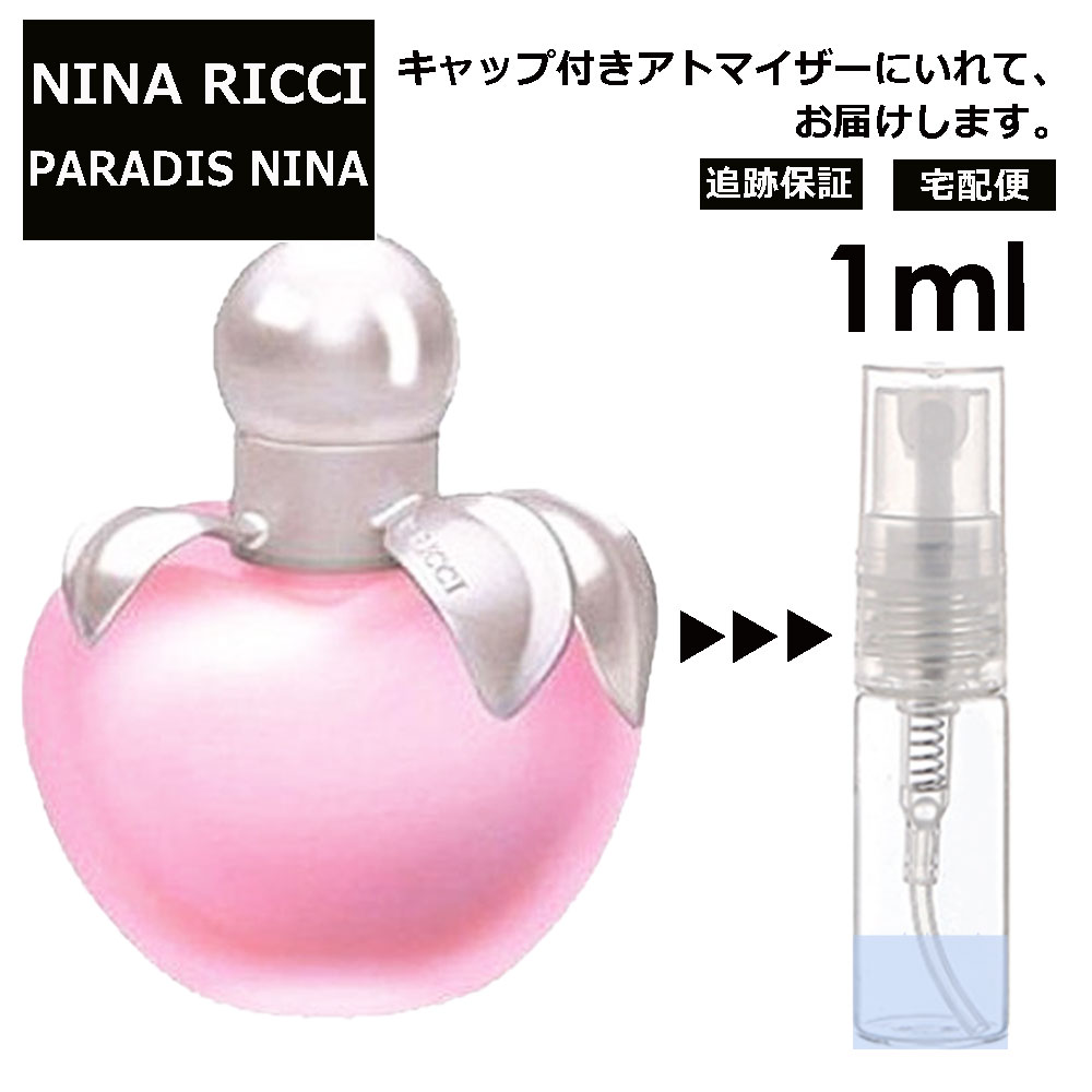 ニナリッチ ニナリッチ パラダイスニナ EDT 1ml サンプル ミニ ミニボトル 香水 お試し ミニ香水 アトマイザー 小分け 香り 少量 量り売り 人気 旅行用 携帯用 持ち歩き 【宅配便 追跡保証有】