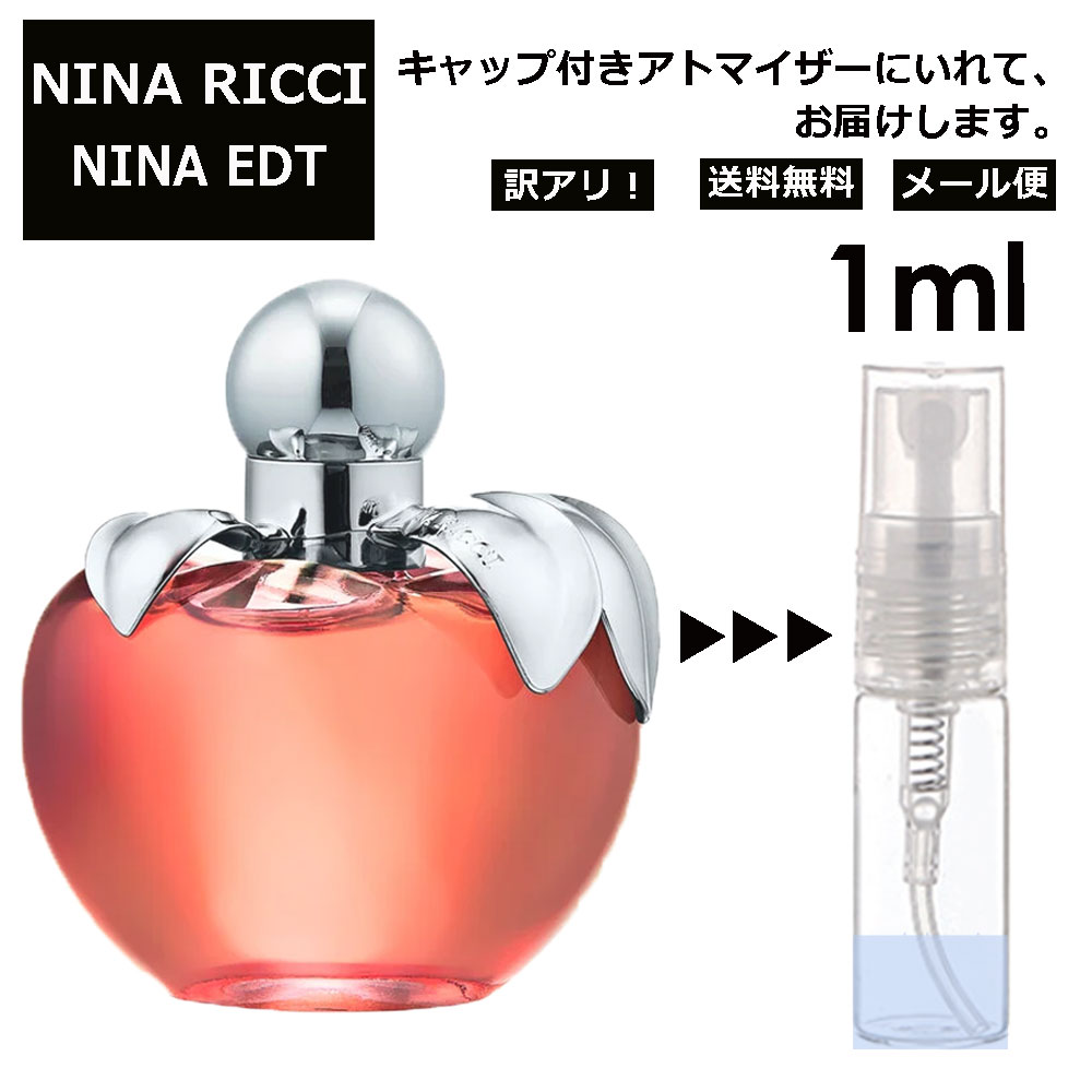 アウトレット ニナリッチ ニナ EDT 1ml 香水 人気 