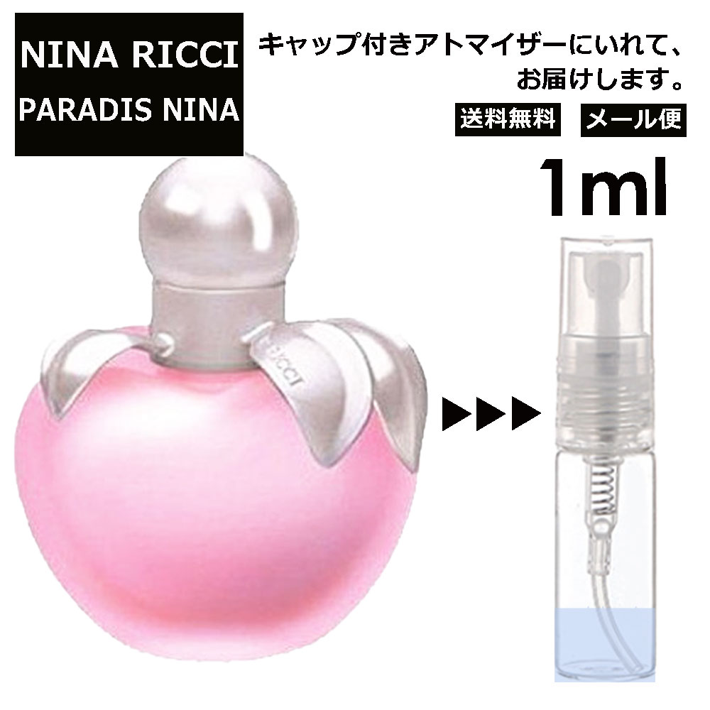 ニナリッチ ニナリッチ パラダイスニナ EDT 1ml 香水 人気 レディース メンズ サンプル ミニ ミニボトル お試し ミニ香水 アトマイザー 小分け 香り 少量 量り売り 旅行用 携帯用 持ち歩き 【メール便 追跡無し】