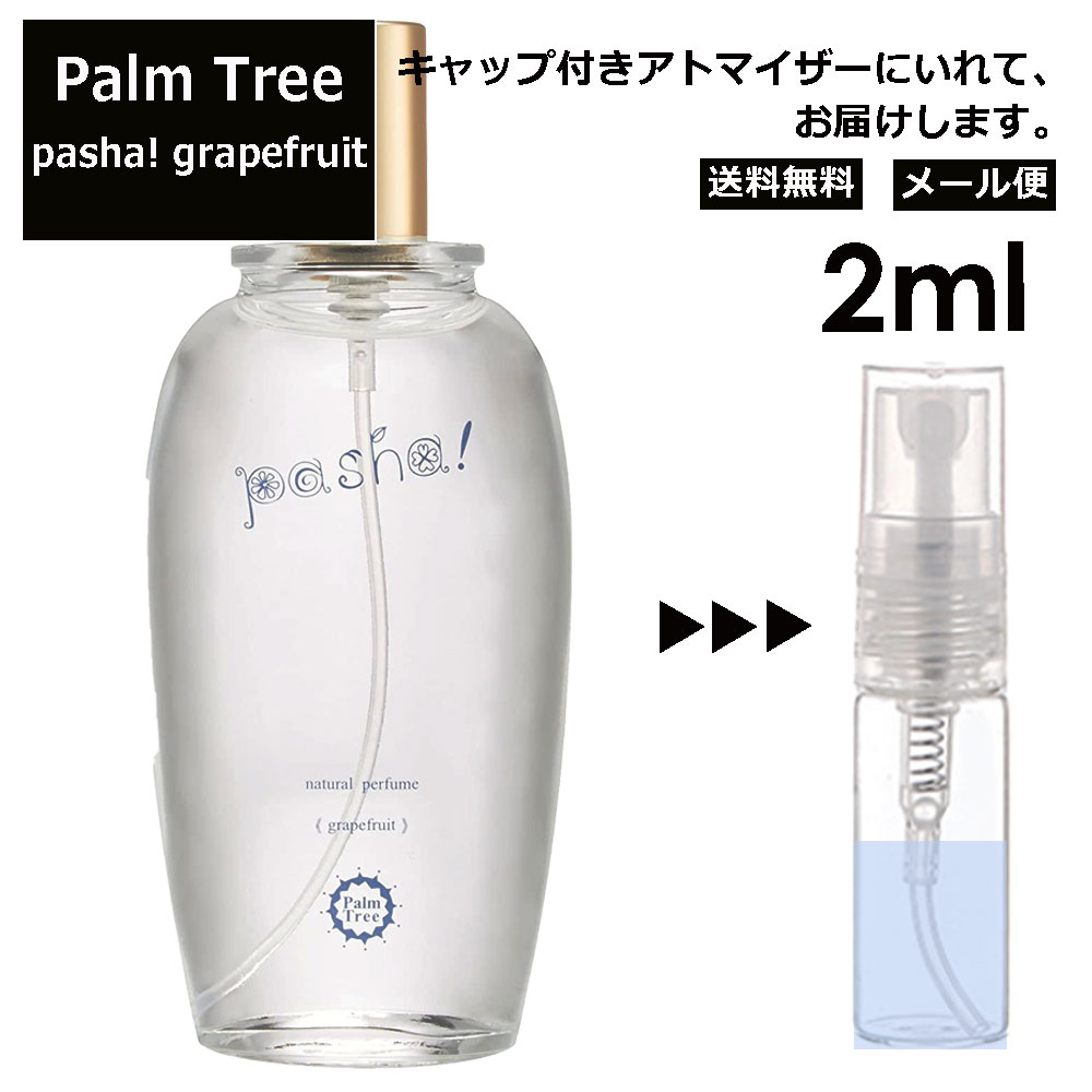 パームツリー パシャ グレープフルーツ EDP 2ml 香水 人気 レディース メンズ サンプル ミニ お試し ミニ香水 アトマイザー 小分け 香り 少量 量り売り 【メール便 追跡無し】