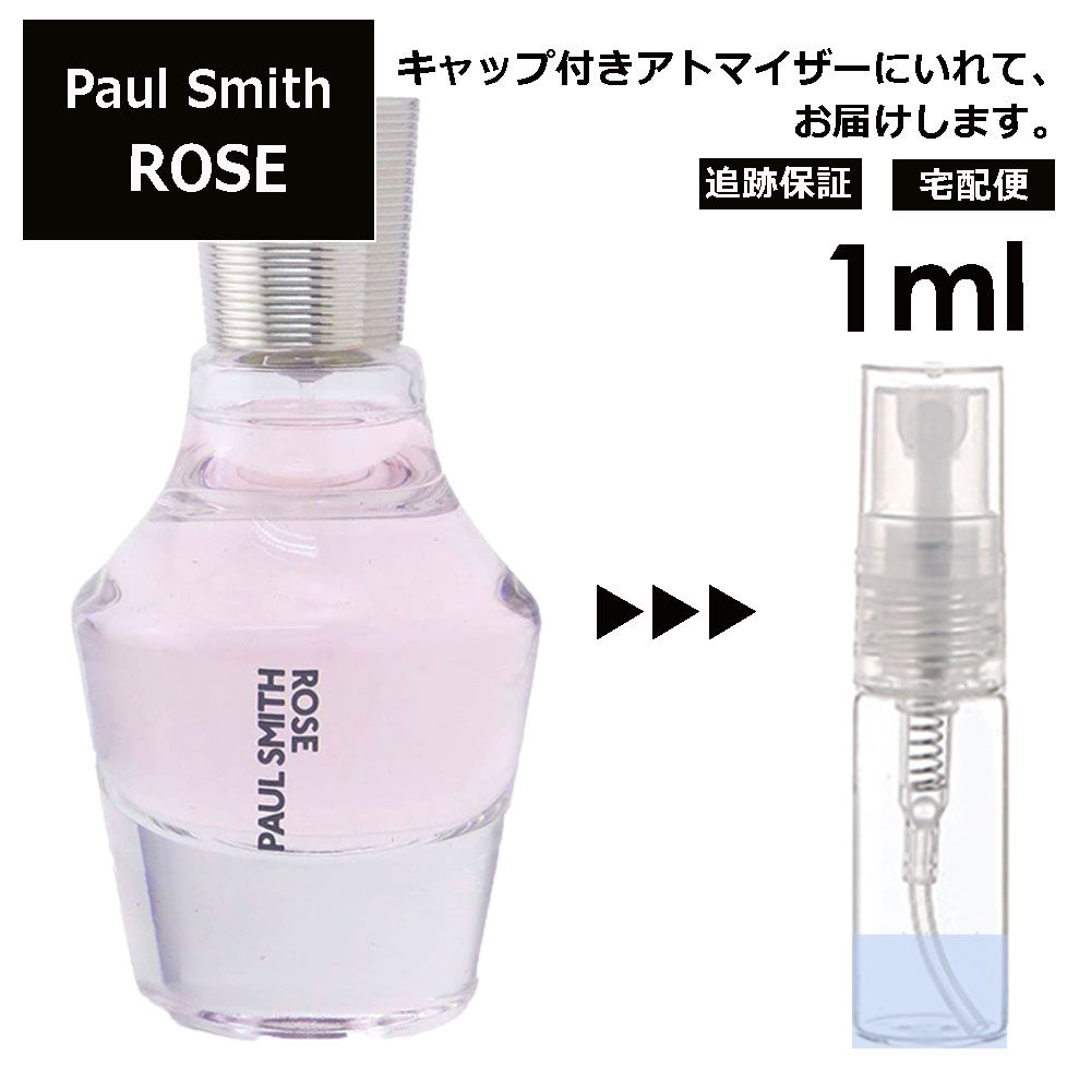 ポール・スミス ポールスミス ローズ EDP 1ml サンプル ミニ ミニボトル 香水 お試し ミニ香水 アトマイザー 小分け 香り 少量 量り売り 人気 旅行用 携帯用 持ち歩き 【宅配便 追跡保証有】