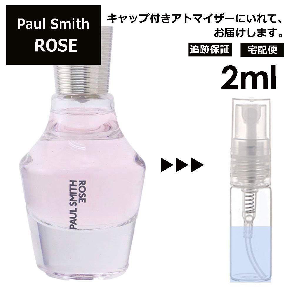 ポール スミス ポールスミス ローズ EDP 2ml サンプル ミニ 香水 お試し ミニ香水 アトマイザー 小分け 香り 少量 量り売り 人気 【宅配便 追跡保証有】