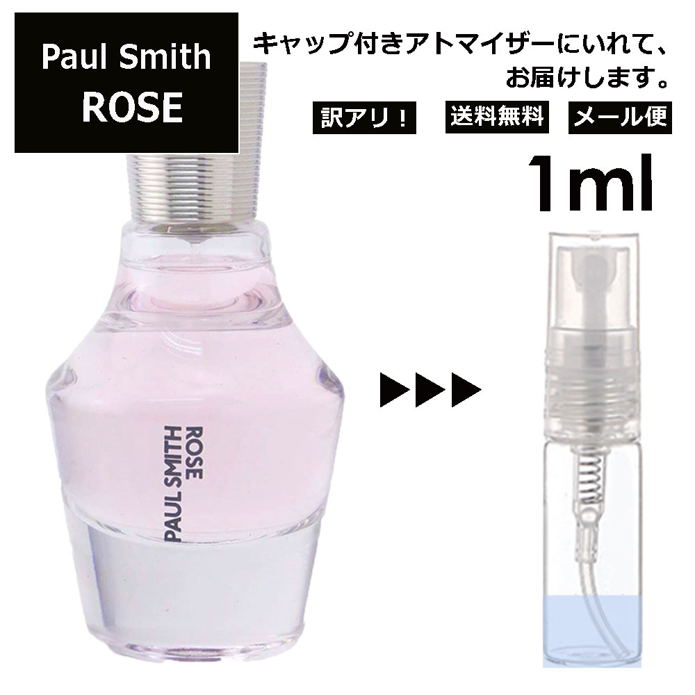 ポール スミス アウトレット ポールスミス ローズ EDP 1ml 香水 人気 レディース メンズ サンプル ミニ ミニボトル お試し ミニ香水 アトマイザー 小分け 香り 少量 量り売り 旅行用 携帯用 持ち歩き 【メール便 追跡無し】