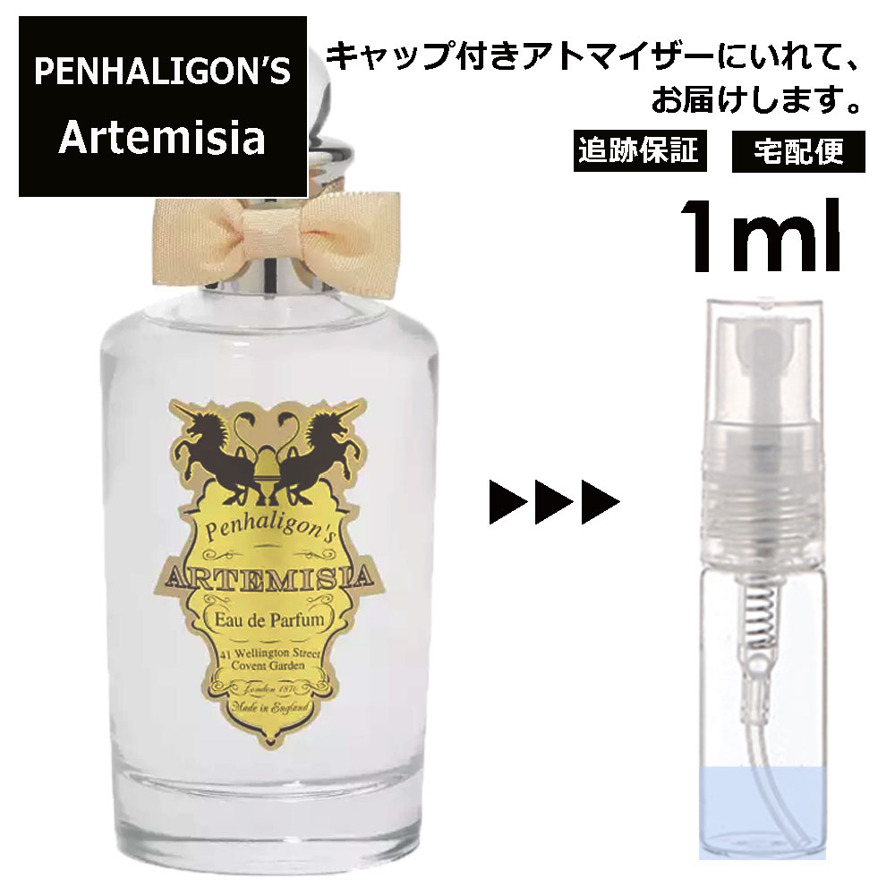 ペンハリガン アルテミジア EDP 1ml 香水 人気 お試し ミニ香水 アトマイザー 小分け 香り 少量 量り売り サンプル レディース メンズ ミニ 持ち運び PENHALIGON'S 【宅配便 追跡保証有】