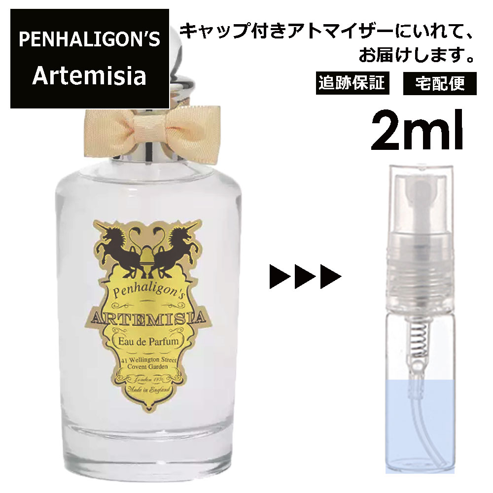 ペンハリガン アルテミジア EDP 2ml 香水 人気 お試し ミニ香水 アトマイザー 小分け 香り 少量 量り売り サンプル レディース メンズ ミニ 持ち運び PENHALIGON'S 【宅配便 追跡保証有】