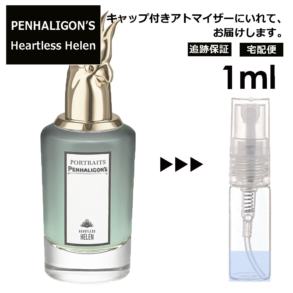 ペンハリガン PENHARIGAN'S ハートレス ヘレン オードパルファム 1ml 香水 人気 お試し ミニ香水 アトマイザー 小分け 香り 少量 量り売り サンプル レディース メンズ ミニ 持ち運び PENHALIGON'S 【宅配便 追跡保証有】