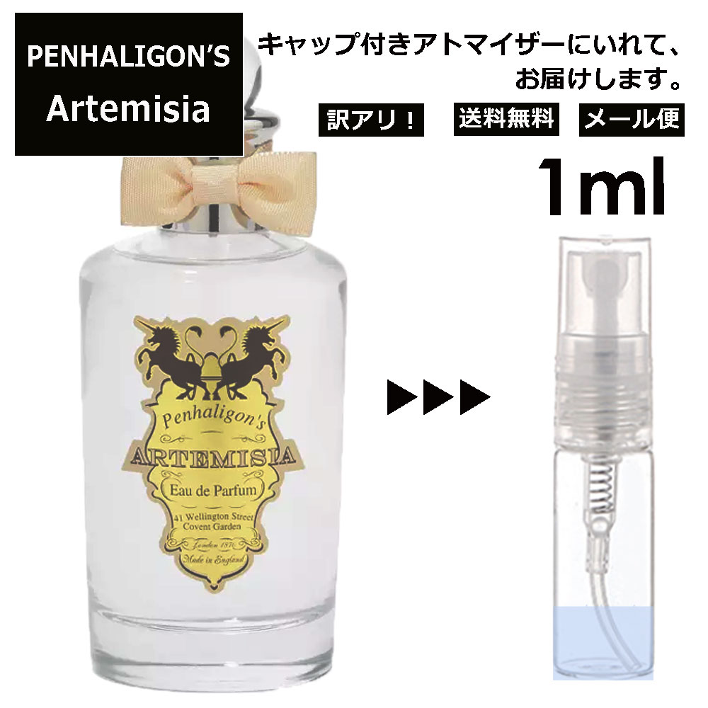 アウトレット ペンハリガン アルテミジア EDP 1ml 香水 人気 お試し ミニ香水 アトマイザー 小分け 香り 少量 量り売り サンプル レディース メンズ ミニ 持ち運び PENHALIGON'S 【メール便 追跡無し】