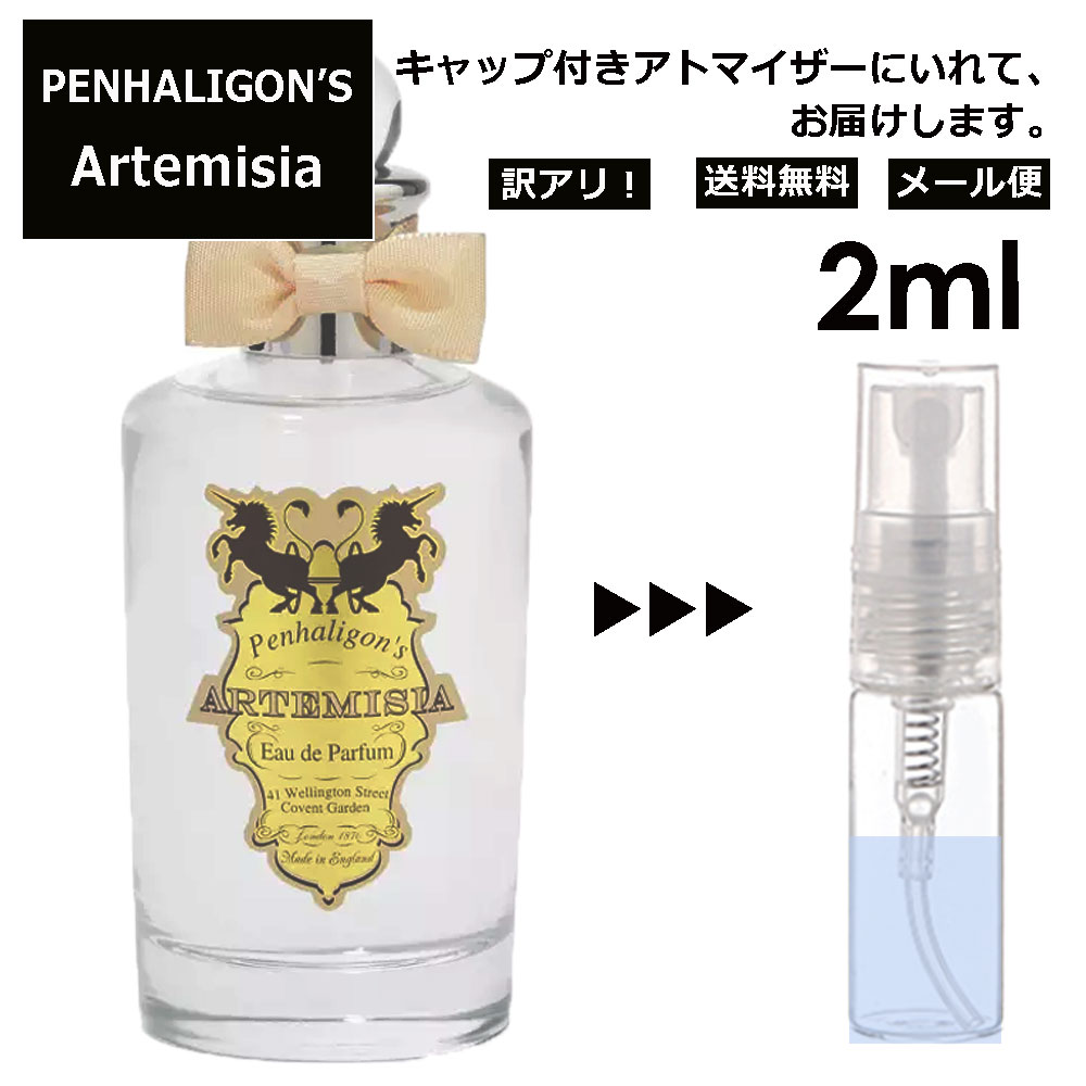 アウトレット ペンハリガン アルテミジア EDP 2ml 香水 人気 お試し ミニ香水 アトマイザー 小分け 香り 少量 量り売り サンプル レディース メンズ ミニ 持ち運び PENHALIGON'S 【メール便 追跡無し】