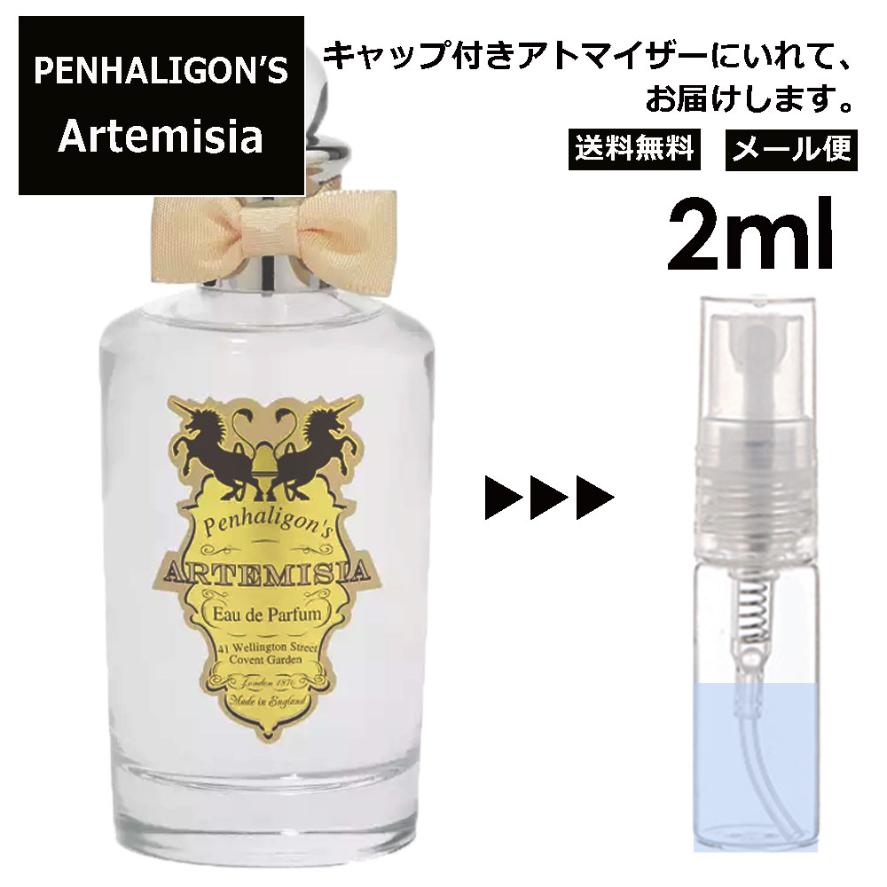 ペンハリガン アルテミジア EDP 2ml 香水 人気 お試し ミニ香水 アトマイザー 小分け 香り 少量 量り売り サンプル レディース メンズ ミニ 持ち運び PENHALIGON'S 【メール便 追跡無し】