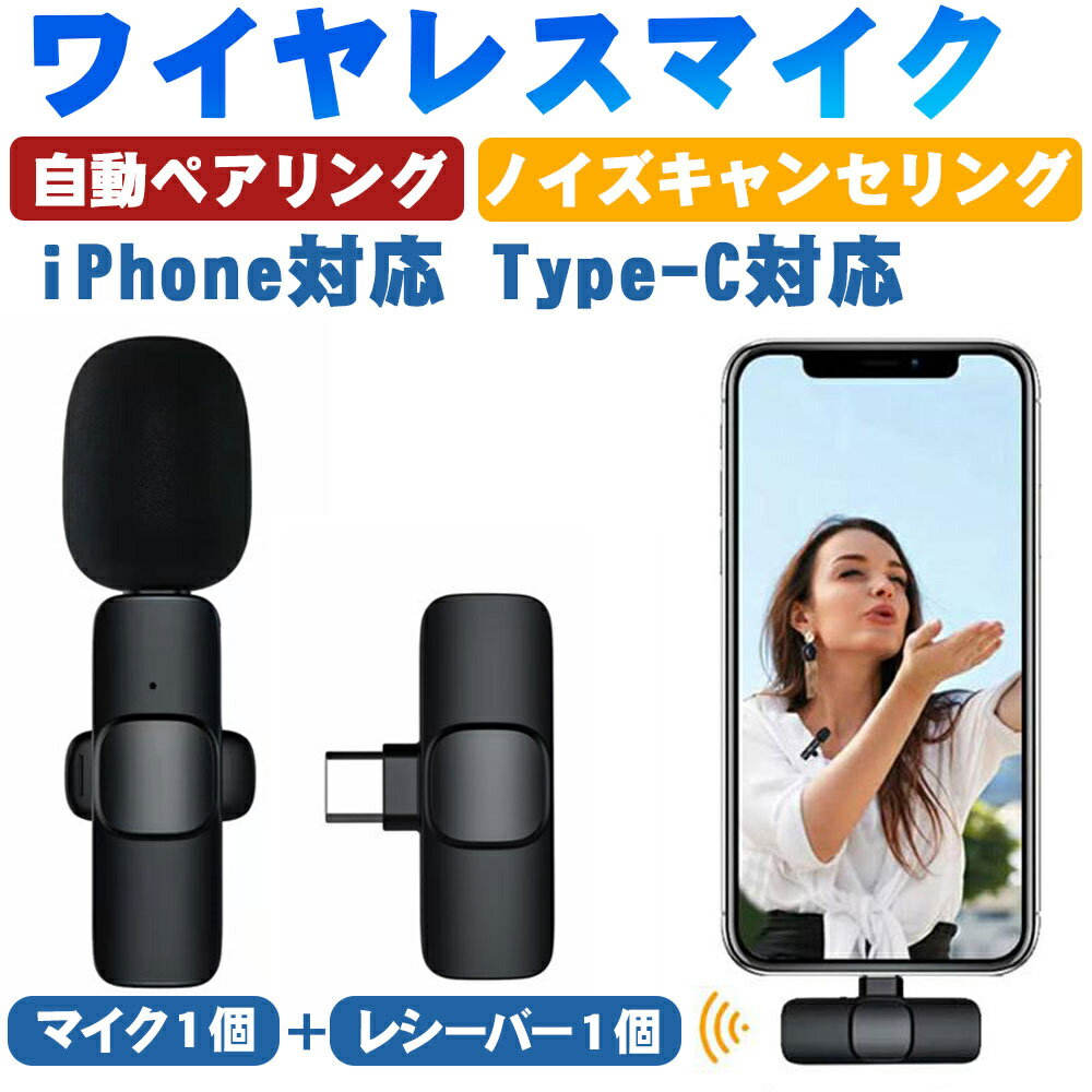 ピンマイク ワイヤレス 選べるiPhone・Android用ピンマイク 瞬時接続 360°集音 ノイズ軽減 プラグ＆プレイ APP不要 Bluetooth不要 長時間連続使用 超ミニ クリップ式 Vlog撮影/動画配信/生放送等に対応 宅配便追跡あり