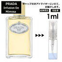 プラダ インフュージョン ドゥ プラダ ミモザ EDP 1ml 香水 お試し ミニ香水 アトマイザー 小分け 香り 少量 量り売り 人気 サンプル ミニ レディース メンズ 持ち運び【宅配便 追跡保証有】