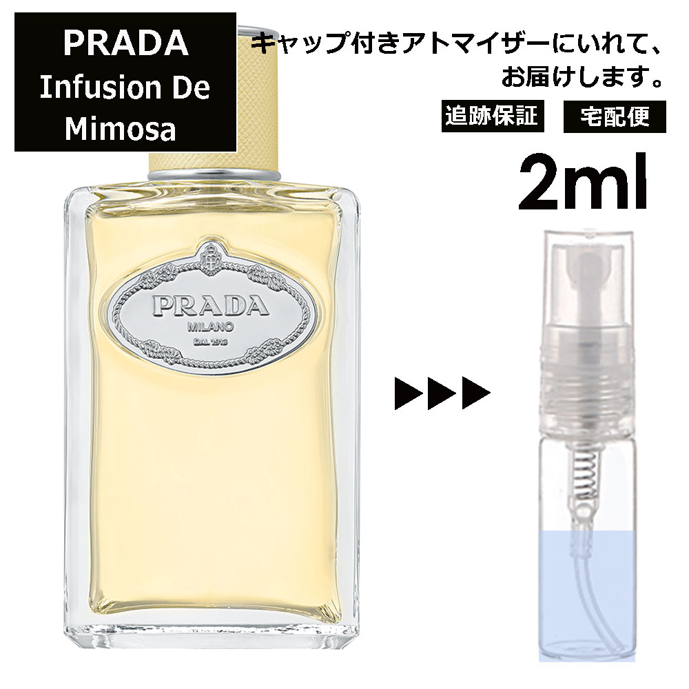 プラダ インフュージョン ドゥ プラダ ミモザ EDP 2ml 香水 お試し ミニ香水 アトマイザー 小分け 香り 少量 量り売り 人気 サンプル ミニ レディース メンズ 持ち運び 【宅配便 追跡保証有】