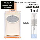 プラダ インフュージョン ドゥ プラダ フルール オランジェ EDP 1ml 香水 お試し ミニ香水 アトマイザー 小分け 香り 少量 量り売り 人気 サンプル ミニ レディース メンズ 持ち運び【宅配便 追跡保証有】