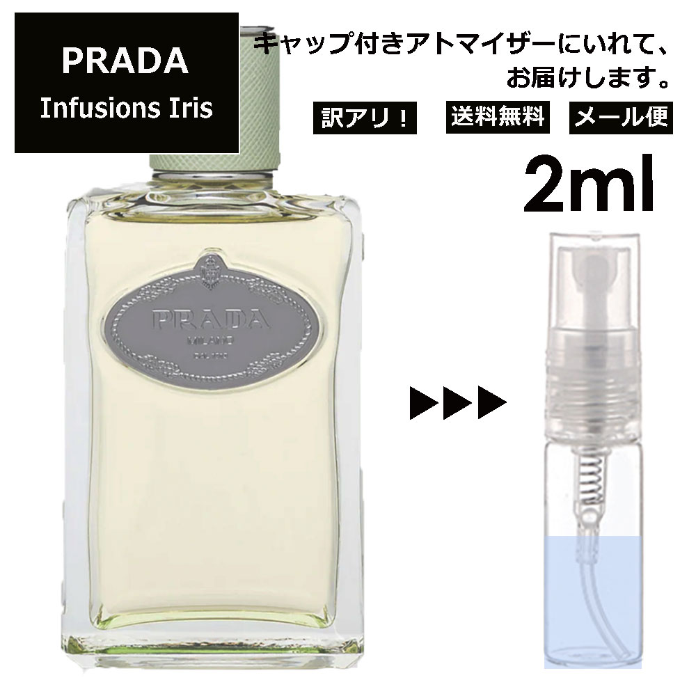 プラダ 香水（レディース） アウトレット プラダ インフュージョン ドゥ プラダ イリス EDP 2ml 香水 人気 お試し ミニ香水 アトマイザー 小分け 香り 少量 量り売り サンプル ミニ レディース メンズ 持ち運び 【メール便 追跡無し】