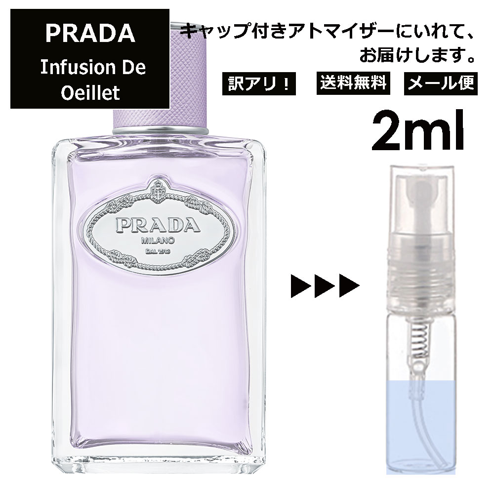 プラダ 香水（レディース） アウトレット プラダ インフュージョン ドゥ プラダ ウイエ EDP 2ml 香水 人気 お試し ミニ香水 アトマイザー 小分け 香り 少量 量り売り サンプル ミニ レディース メンズ 持ち運び 【メール便 追跡無し】