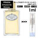 アウトレット プラダ インフュージョン ドゥ プラダ ミモザ EDP 1ml 香水 人気 お試し ミニ香水 アトマイザー 小分け 香り 少量 量り売り サンプル ミニ レディース メンズ 持ち運び 【メール便 追跡無し】