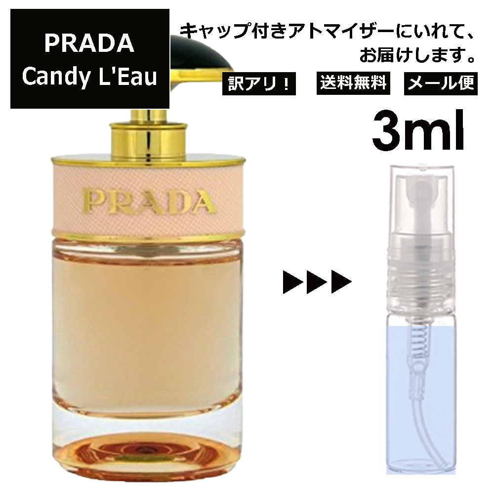 プラダ キャンディ ロー EDT 3ml 香水 お試し ミニ香水 アトマイザー 小分け 香り 少量 量り売り 人気 サンプル ミニ レディース メンズ 持ち運び 【宅配便 追跡保証有】