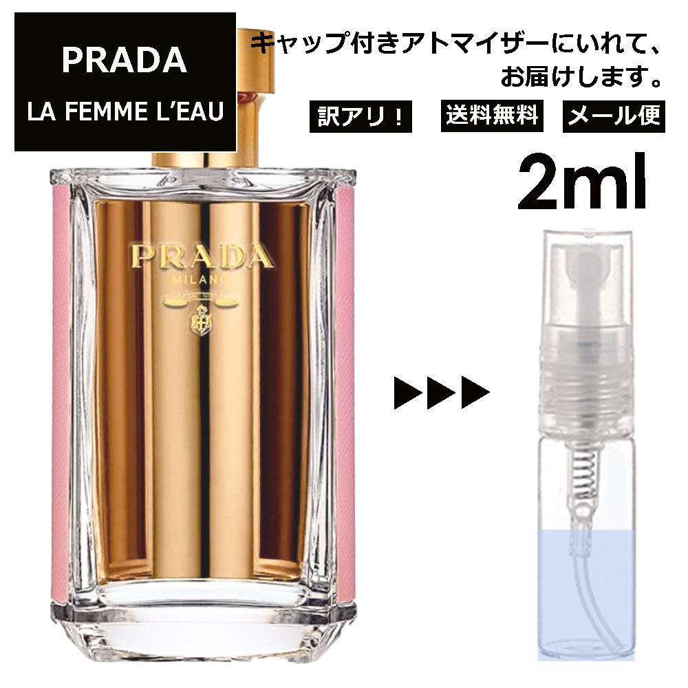 アウトレット プラダ フェム ロー EDT 2ml 香水 人気 お試し ミニ香水 アトマイザー 小分け 香り 少量 量り売り サンプル ミニ レディース メンズ 持ち運び 【メール便 追跡無し】