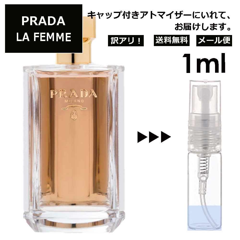 アウトレット プラダ フェム EDP 1ml 香水 人気 レディース メンズ サンプル ミニ ミニボトル お試し ミニ香水 アトマイザー 小分け 香り 少量 量り売り 旅行用 携帯用 持ち歩き 【メール便 追跡無し】