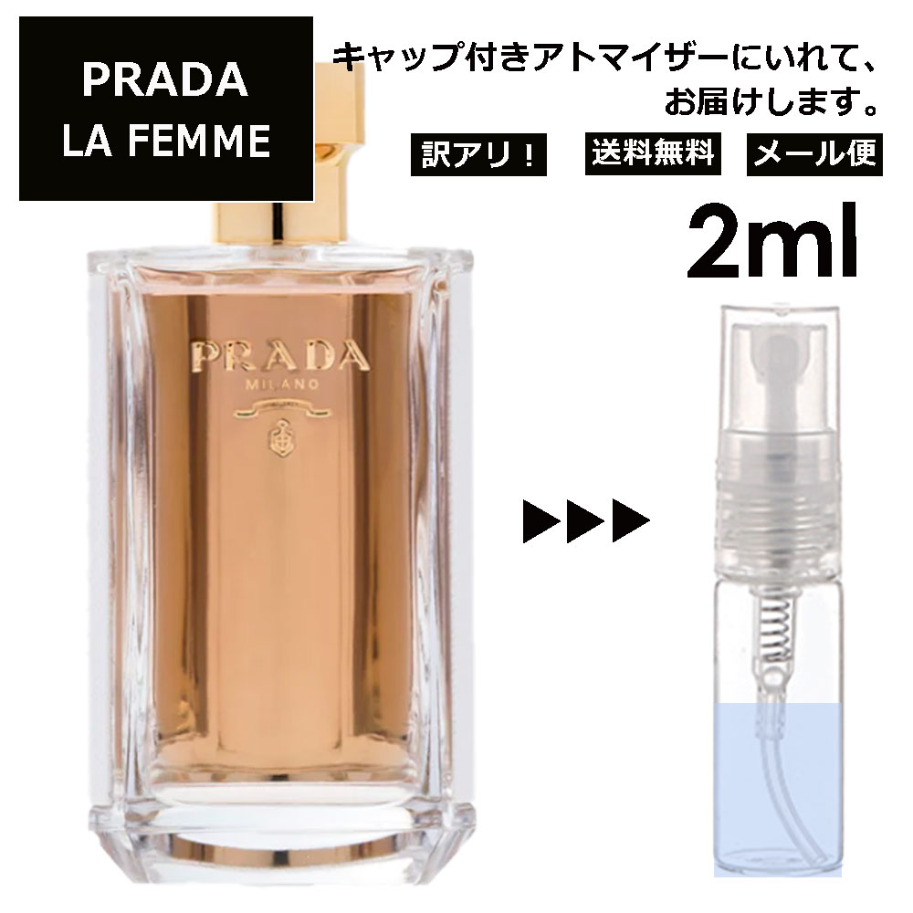 プラダ フェム EDP 2ml 香水 お試し ミニ香水 アトマイザー 小分け 香り 少量 量り売り 人気 サンプル ミニ レディース メンズ 持ち運び 【宅配便 追跡保証有】