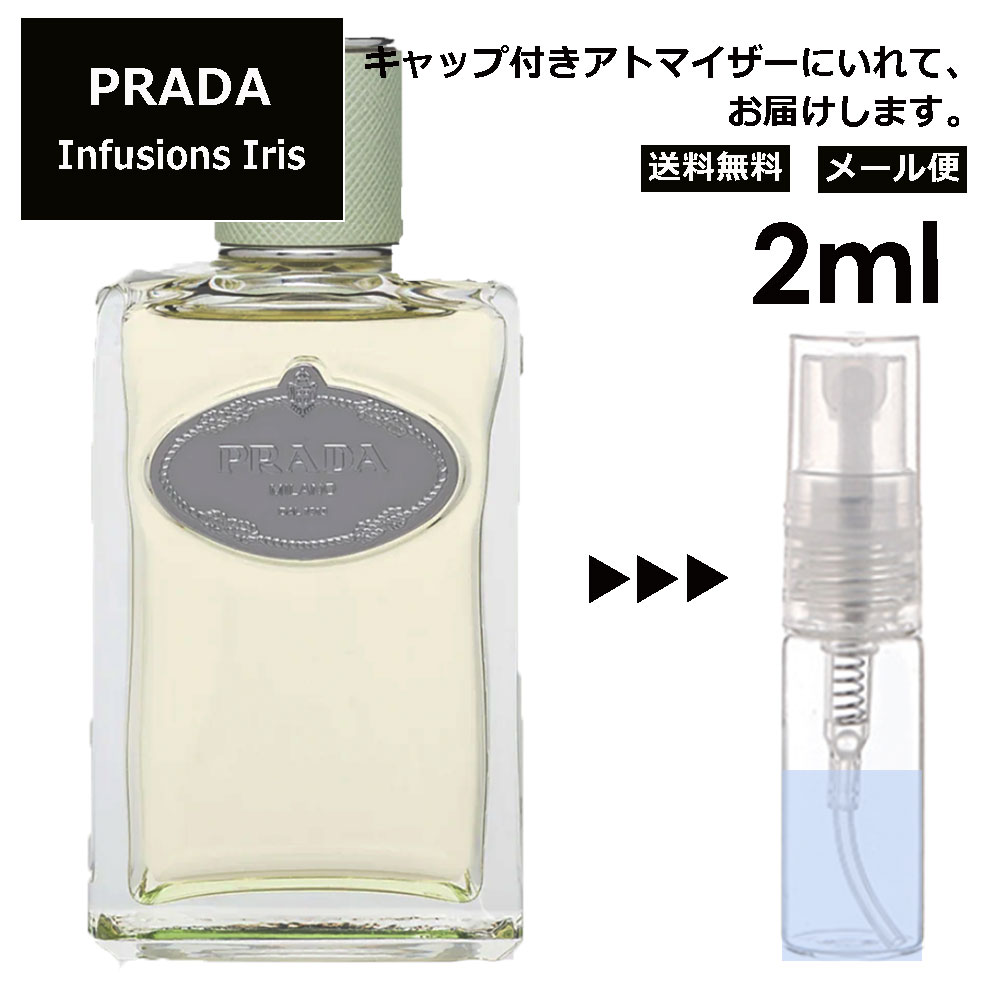 プラダ 香水（レディース） プラダ インフュージョン ドゥ プラダ イリス EDP 2ml 香水 人気 お試し ミニ香水 アトマイザー 小分け 香り 少量 量り売り サンプル ミニ レディース メンズ 持ち運び 【メール便 追跡無し】