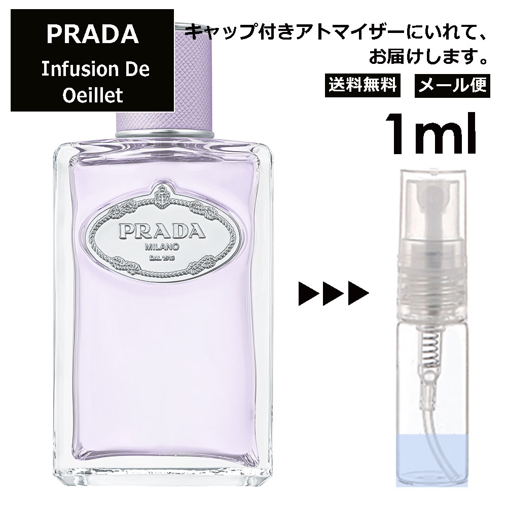 プラダ 香水（レディース） プラダ インフュージョン ドゥ プラダ ウイエ EDP 1ml 香水 人気 お試し ミニ香水 アトマイザー 小分け 香り 少量 量り売り サンプル ミニ レディース メンズ 持ち運び【メール便 追跡無し】