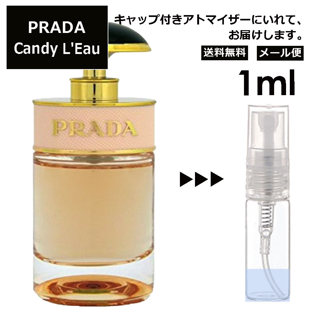 プラダ キャンディ ロー EDT 1ml 香水 人気 お試し ミニ香水 アトマイザー 小分け 香り 少量 量り売り サンプル ミニ レディース メンズ 持ち運び【メール便 追跡無し】