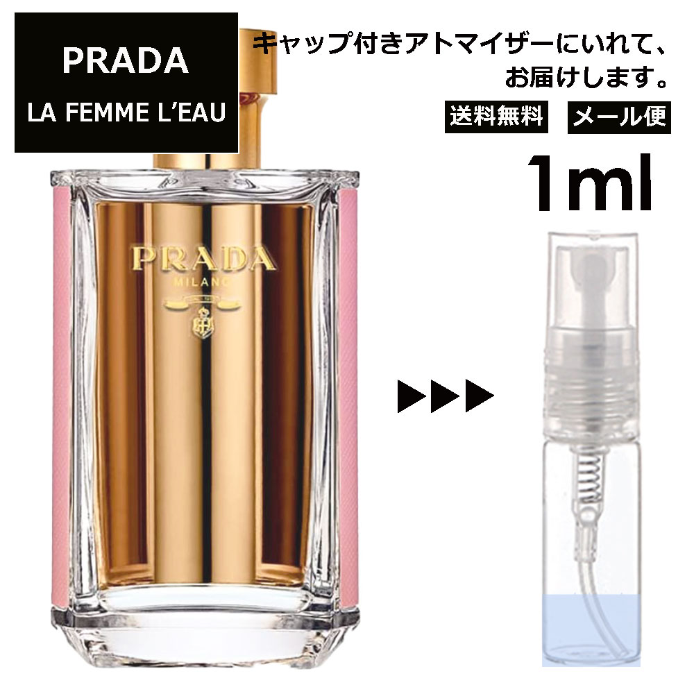 プラダ フェム ロー EDT 1ml 香水 人気 レディース メンズ サンプル ミニ ミニボトル お試し ミニ香水 アトマイザー 小分け 香り 少量 量り売り 旅行用 携帯用 持ち歩き 【メール便 追跡無し】 1