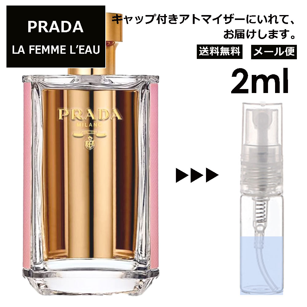 プラダ フェム ロー EDT 2ml 香水 人気 お試し ミニ香水 アトマイザー 小分け 香り 少量 量り売り サンプル ミニ レディース メンズ 持ち運び 【メール便 追跡無し】