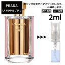 プラダ フェム ロー EDT 2ml 香水 人気